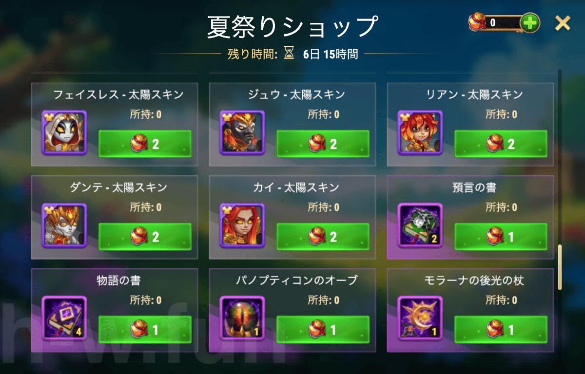 [Hero Wars攻略]夏祭りショップ