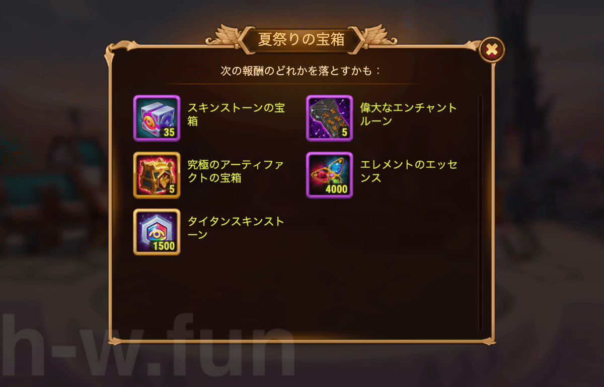 [Hero Wars攻略]夏祭りの宝箱