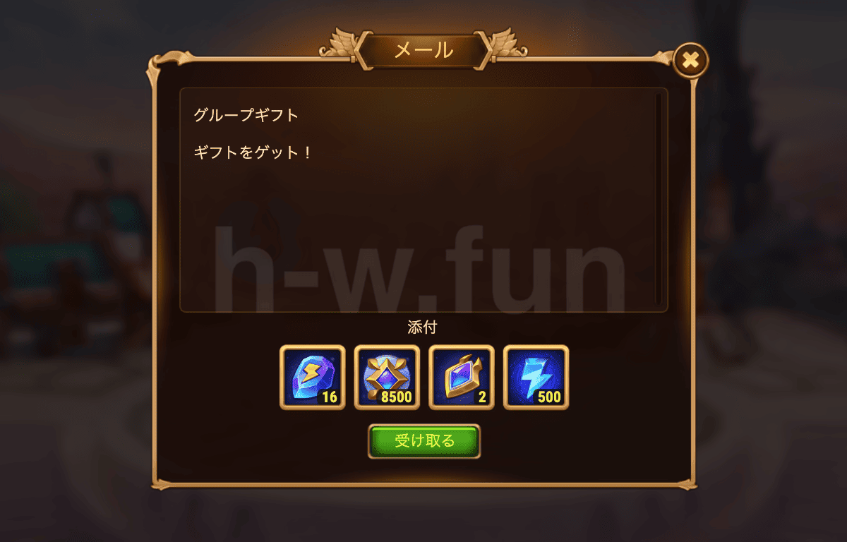 [HeroWars攻略]アドベンチャーイベントのグループギフト