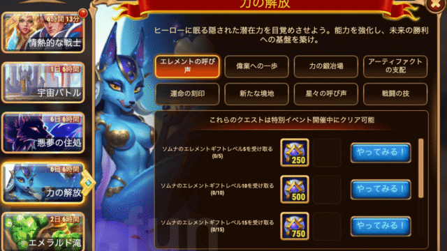 [HeroWars攻略]力の解放（ソムナ）