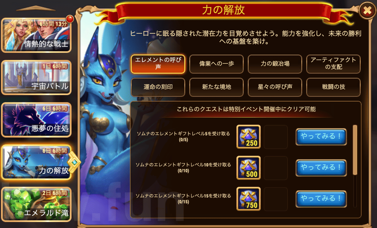 [HeroWars攻略]力の解放（ソムナ）