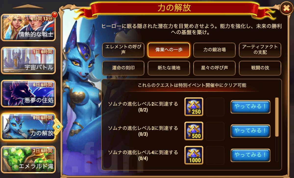 [HeroWars攻略]力の解放（ソムナ）