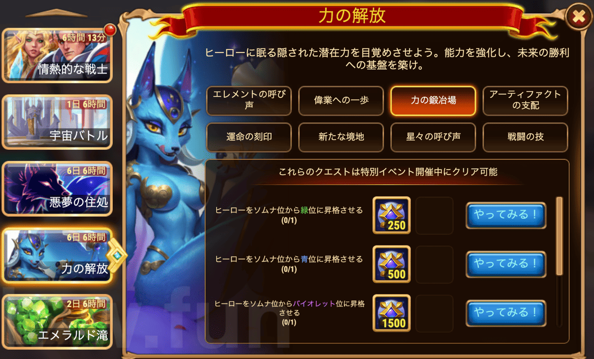 [HeroWars攻略]力の解放（ソムナ）