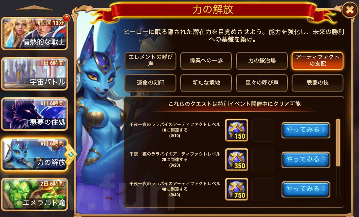 [HeroWars攻略]力の解放（ソムナ）
