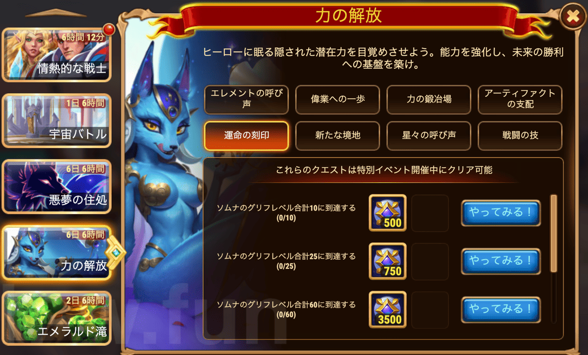 [HeroWars攻略]力の解放（ソムナ）