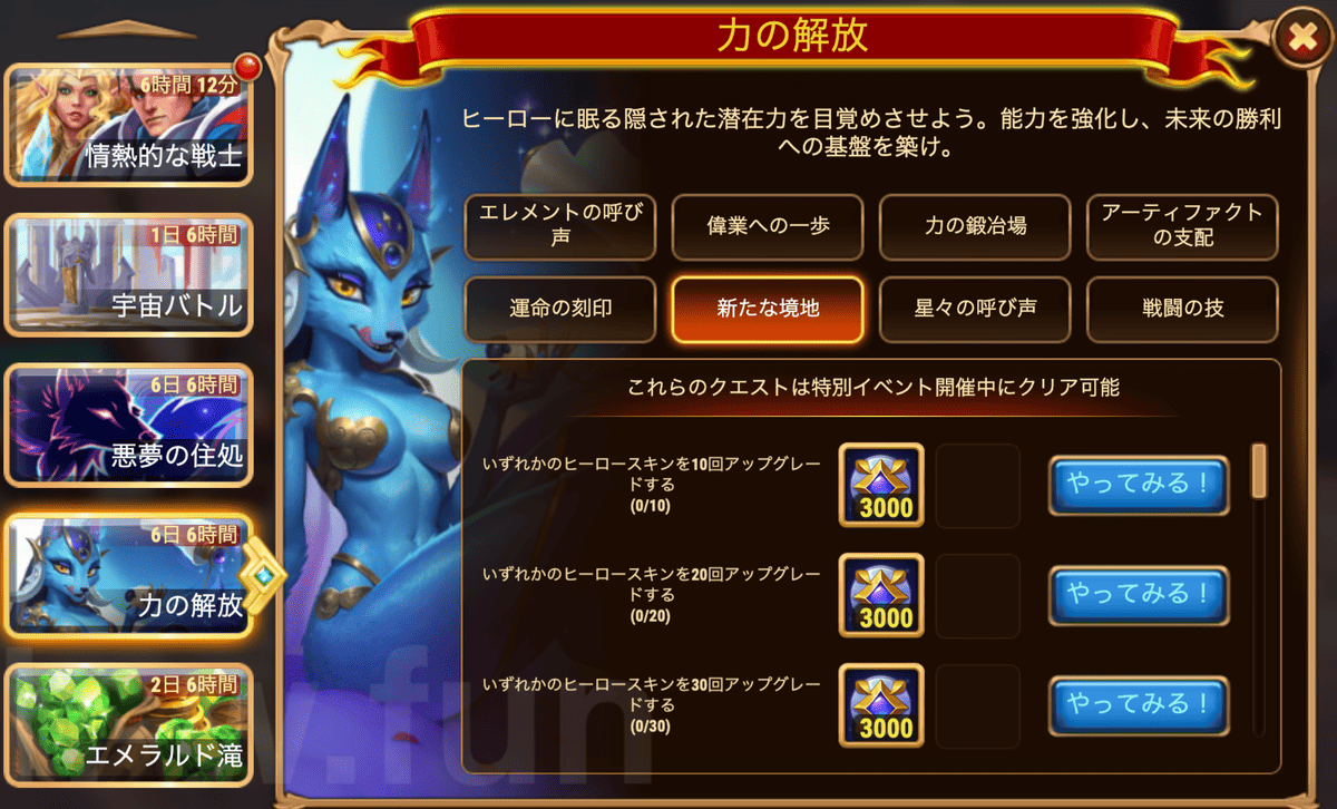 [HeroWars攻略]力の解放（ソムナ）