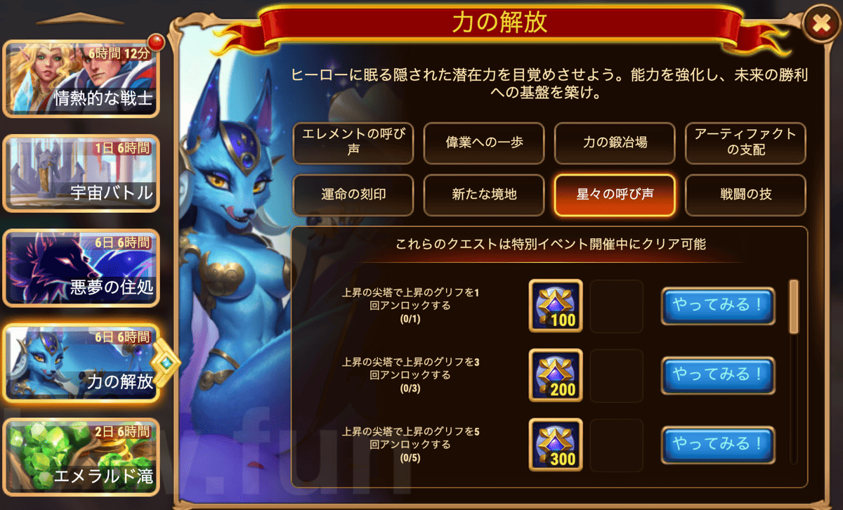 [HeroWars攻略]力の解放（ソムナ）