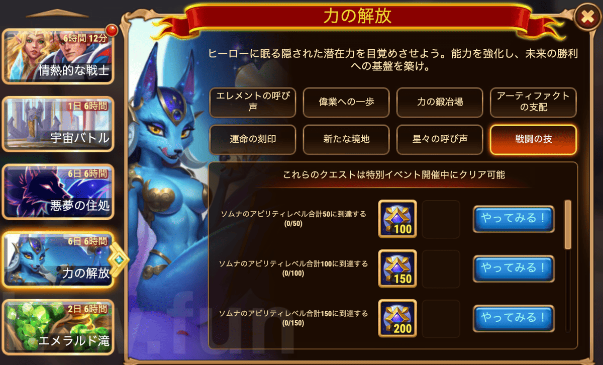[HeroWars攻略]力の解放（ソムナ）