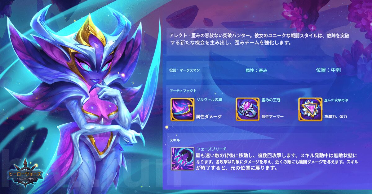 [Hero Wars攻略]アレクト