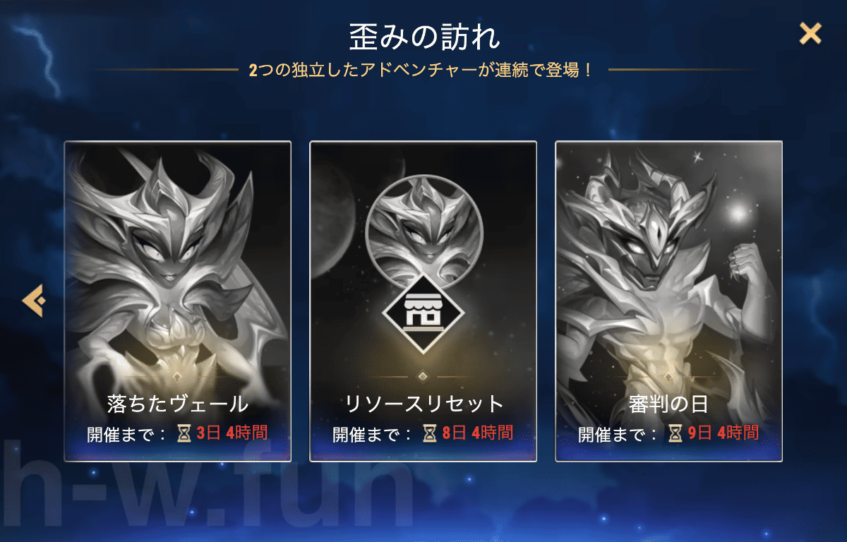 [Hero Wars攻略]歪みの訪れリソースリセット