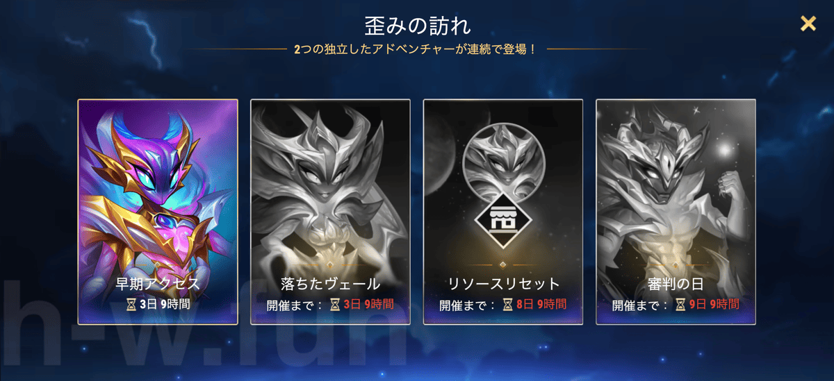 [Hero Wars攻略]歪みの訪れ