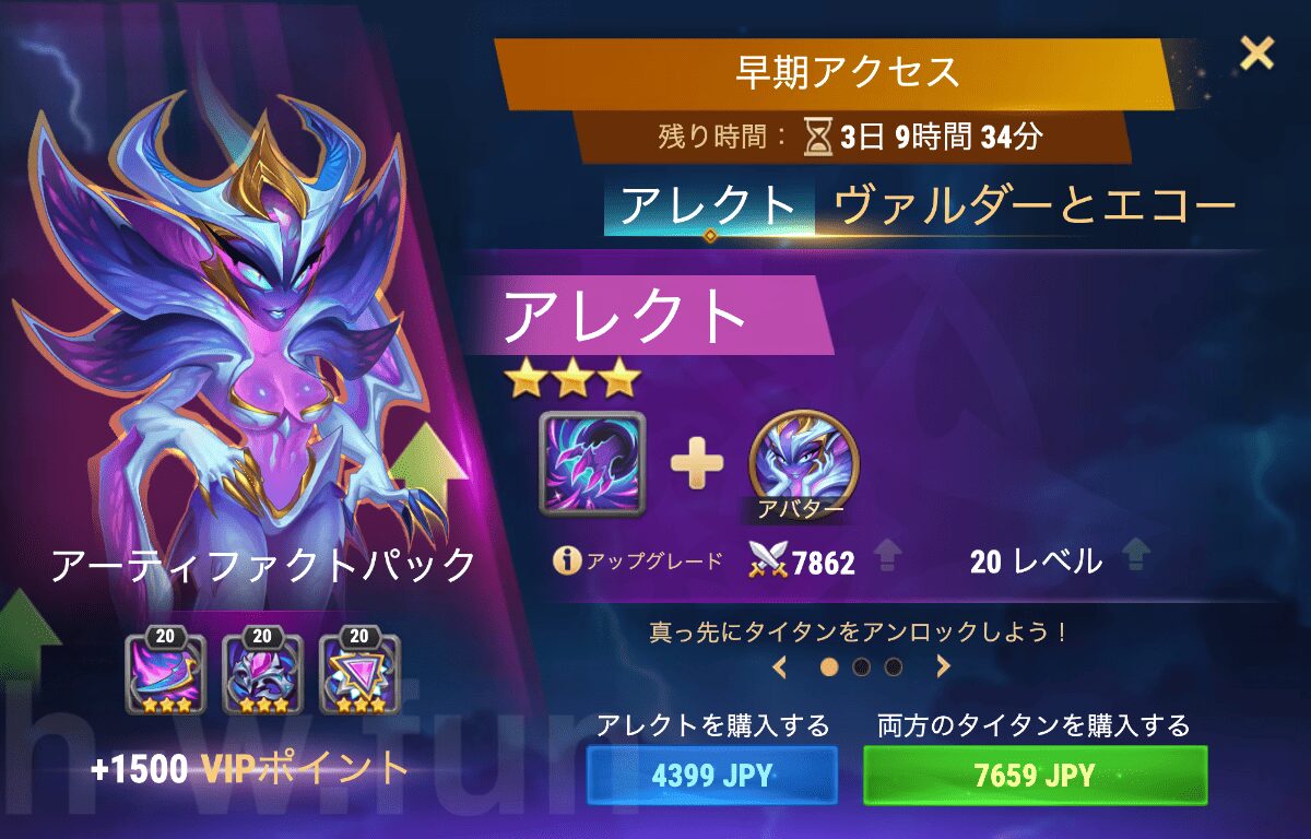 [Hero Wars攻略]早期アクセス（アレクト）