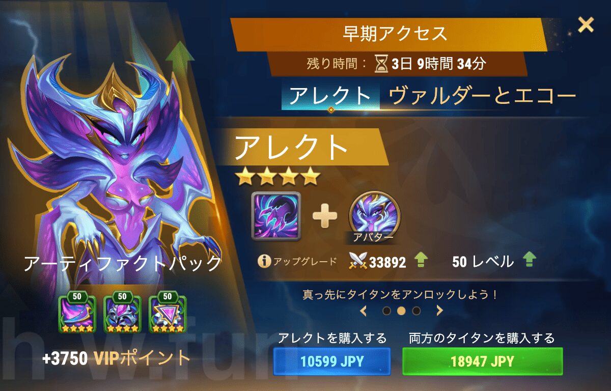 [Hero Wars攻略]早期アクセス（アレクト）