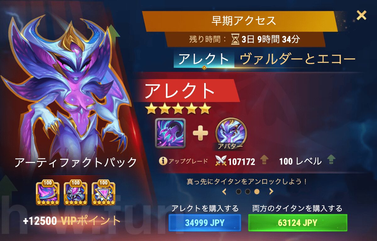 [Hero Wars攻略]早期アクセス（アレクト）