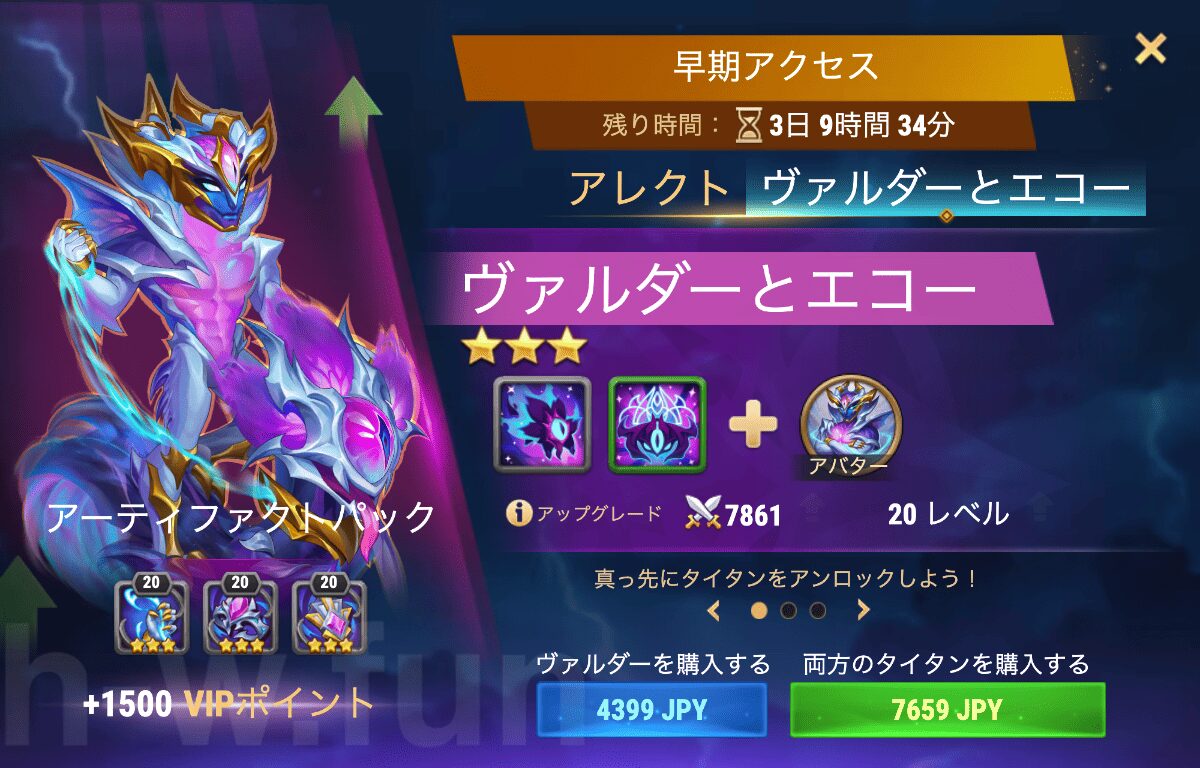 [Hero Wars攻略]早期アクセス（ヴァルダーとエコー）