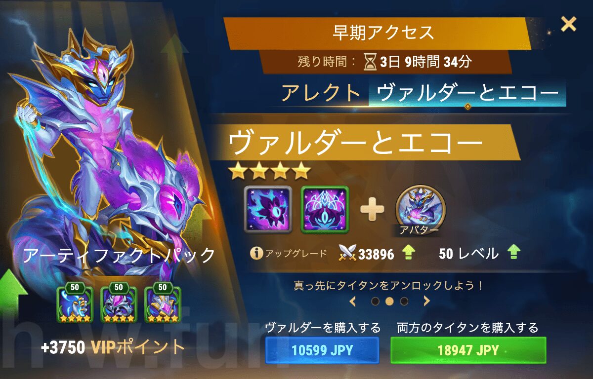 [Hero Wars攻略]早期アクセス（ヴァルダーとエコー）