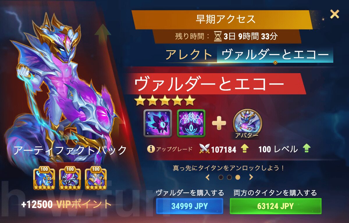 [Hero Wars攻略]早期アクセス（ヴァルダーとエコー）