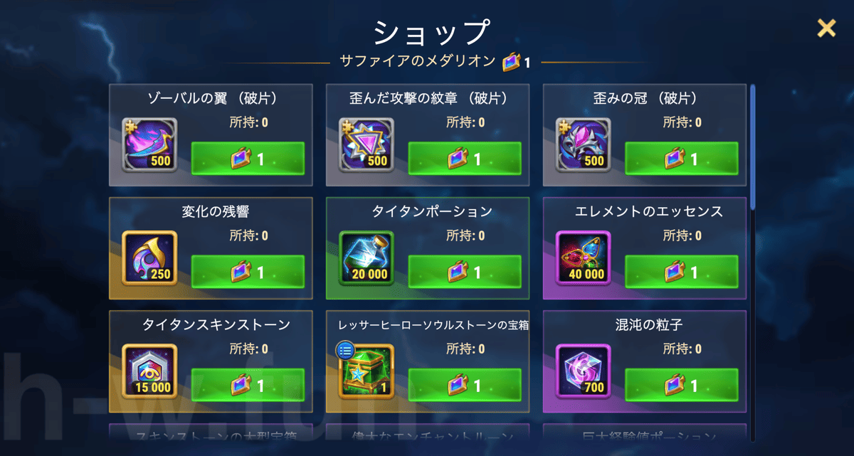 [Hero Wars攻略]フェスティバルショップ(落ちたヴェール)