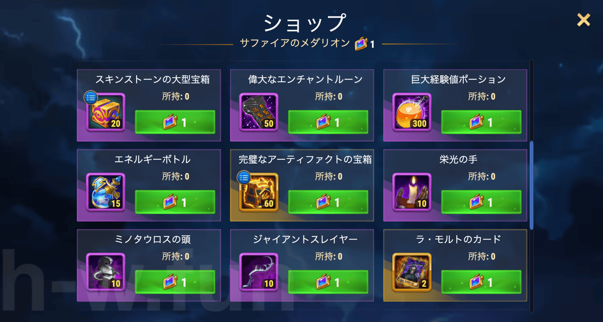 [Hero Wars攻略]フェスティバルショップ(落ちたヴェール)