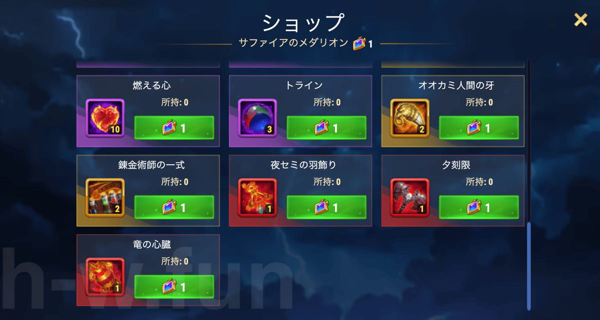 [Hero Wars攻略]フェスティバルショップ(落ちたヴェール)