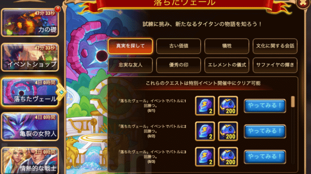 [Hero Wars攻略]落ちたヴェール（アレクトイベント）