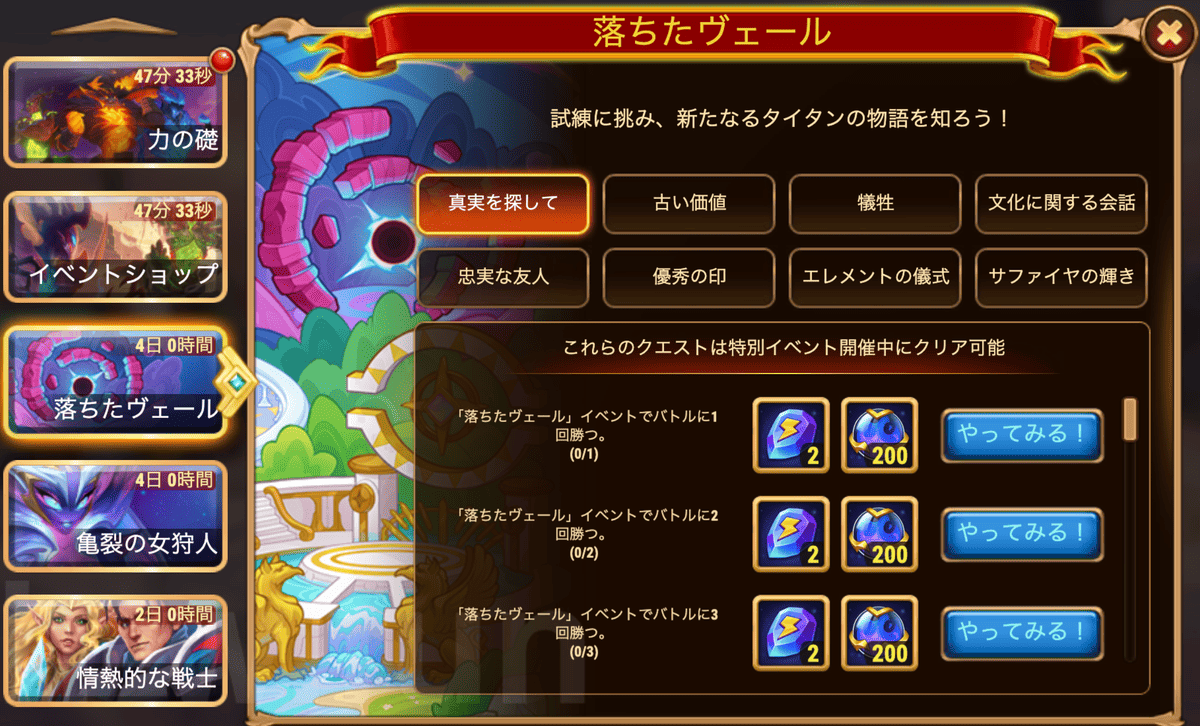 [Hero Wars攻略]落ちたヴェール（アレクトイベント）