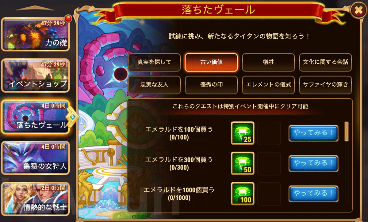[Hero Wars攻略]落ちたヴェール（アレクトイベント）