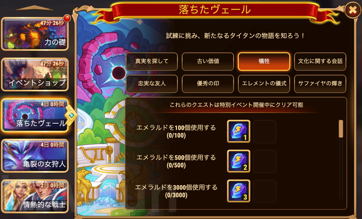 [Hero Wars攻略]落ちたヴェール（アレクトイベント）