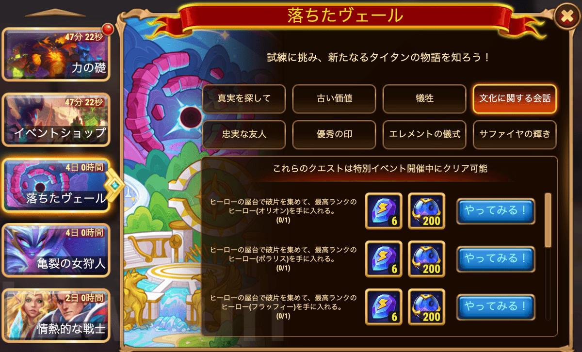 [Hero Wars攻略]落ちたヴェール（アレクトイベント）