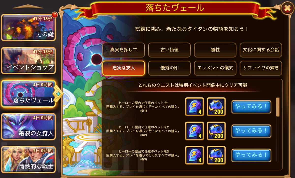 [Hero Wars攻略]落ちたヴェール（アレクトイベント）