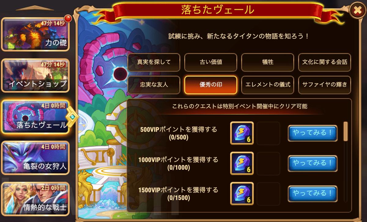 [Hero Wars攻略]落ちたヴェール（アレクトイベント）