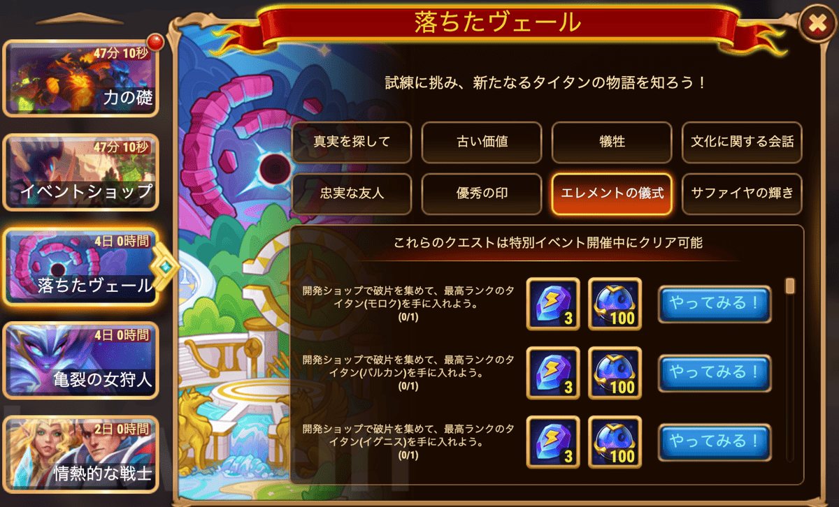 [Hero Wars攻略]落ちたヴェール（アレクトイベント）