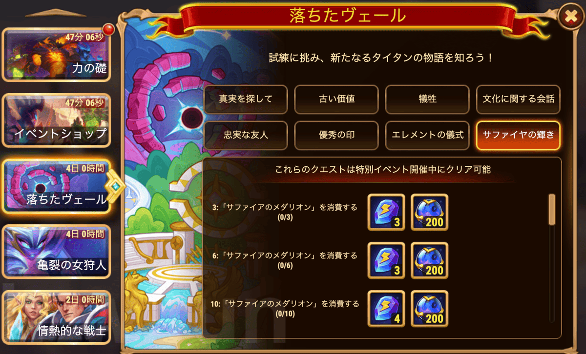 [Hero Wars攻略]落ちたヴェール（アレクトイベント）