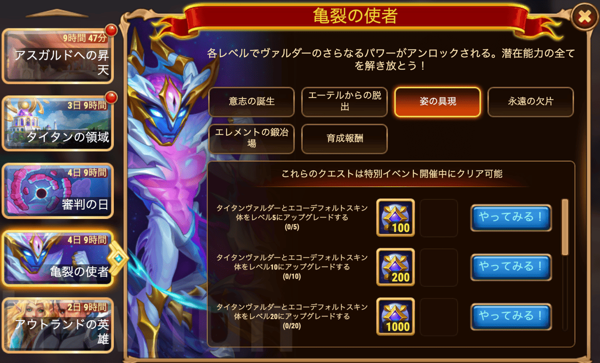 [HeroWars攻略]亀裂の使者：タスク表＆リワード