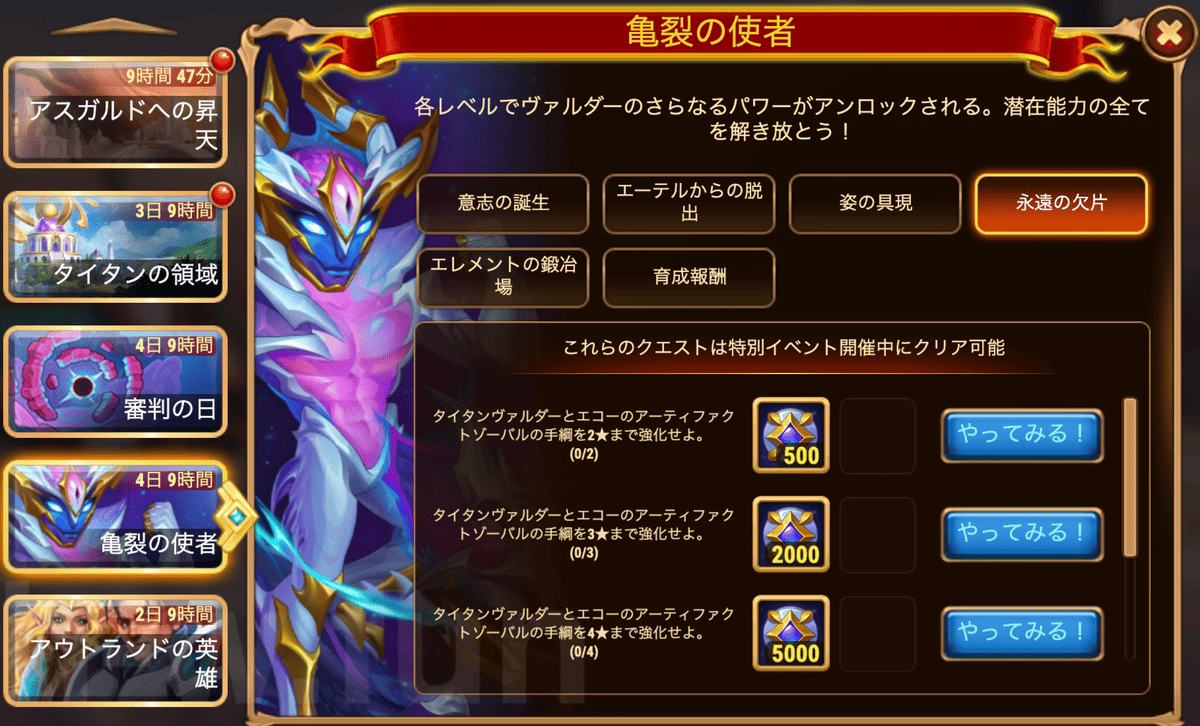 [HeroWars攻略]亀裂の使者：タスク表＆リワード