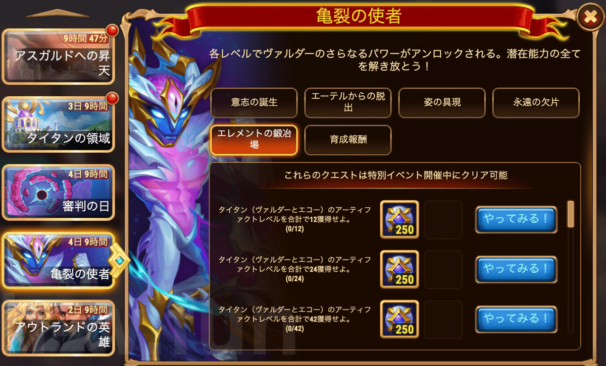 [HeroWars攻略]亀裂の使者：タスク表＆リワード