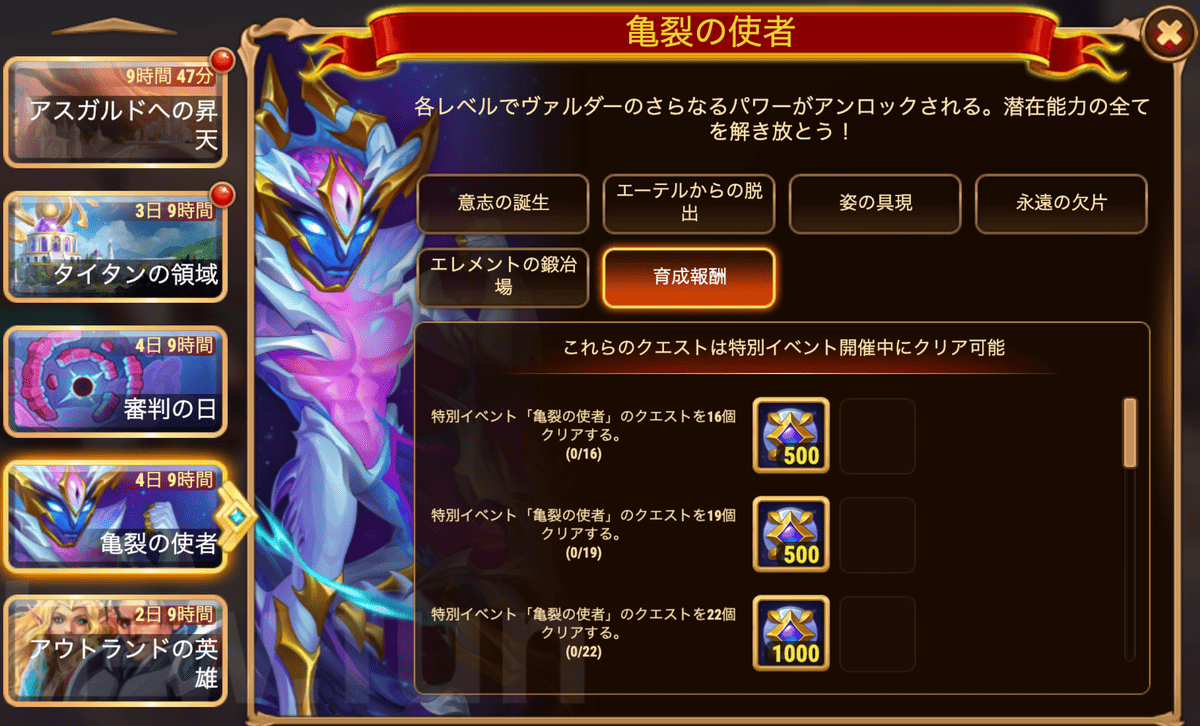 [HeroWars攻略]亀裂の使者：タスク表＆リワード
