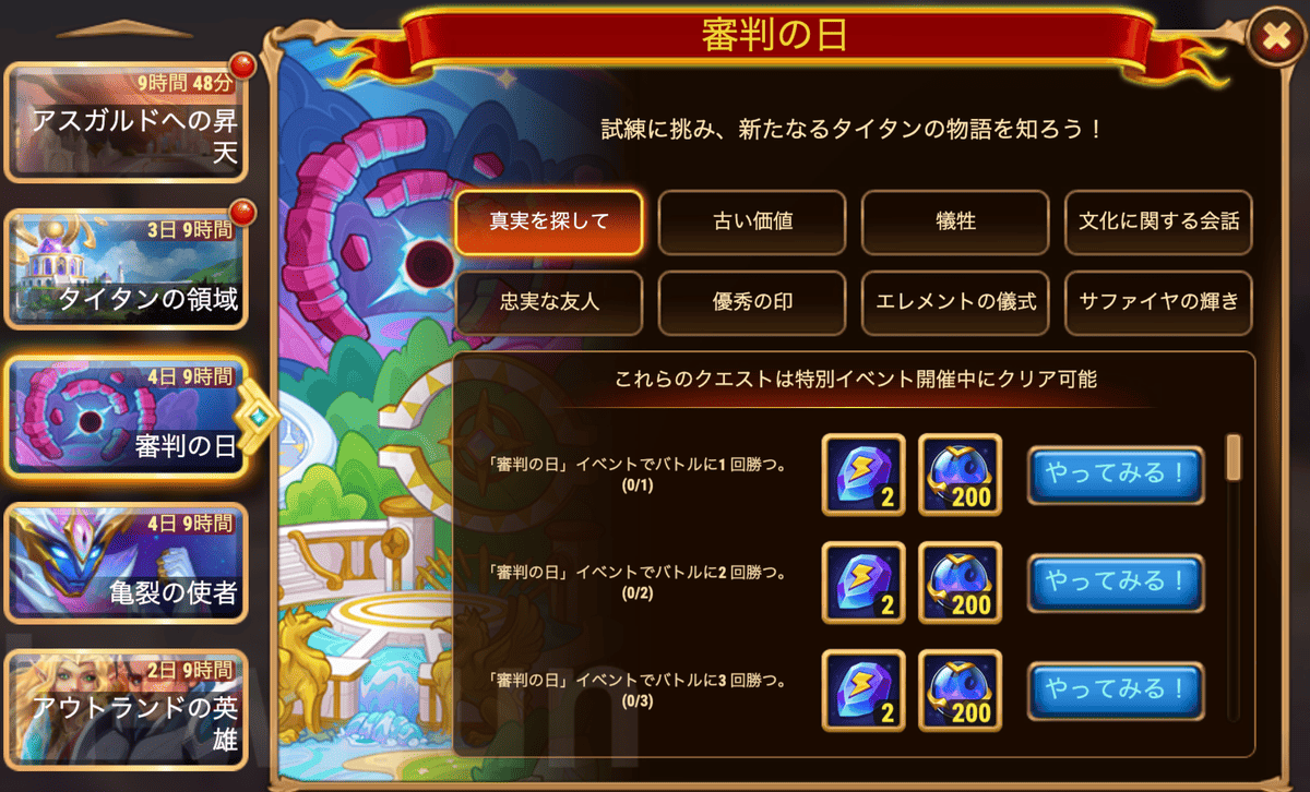 [HeroWars攻略]審判の日：タスク表＆リワード