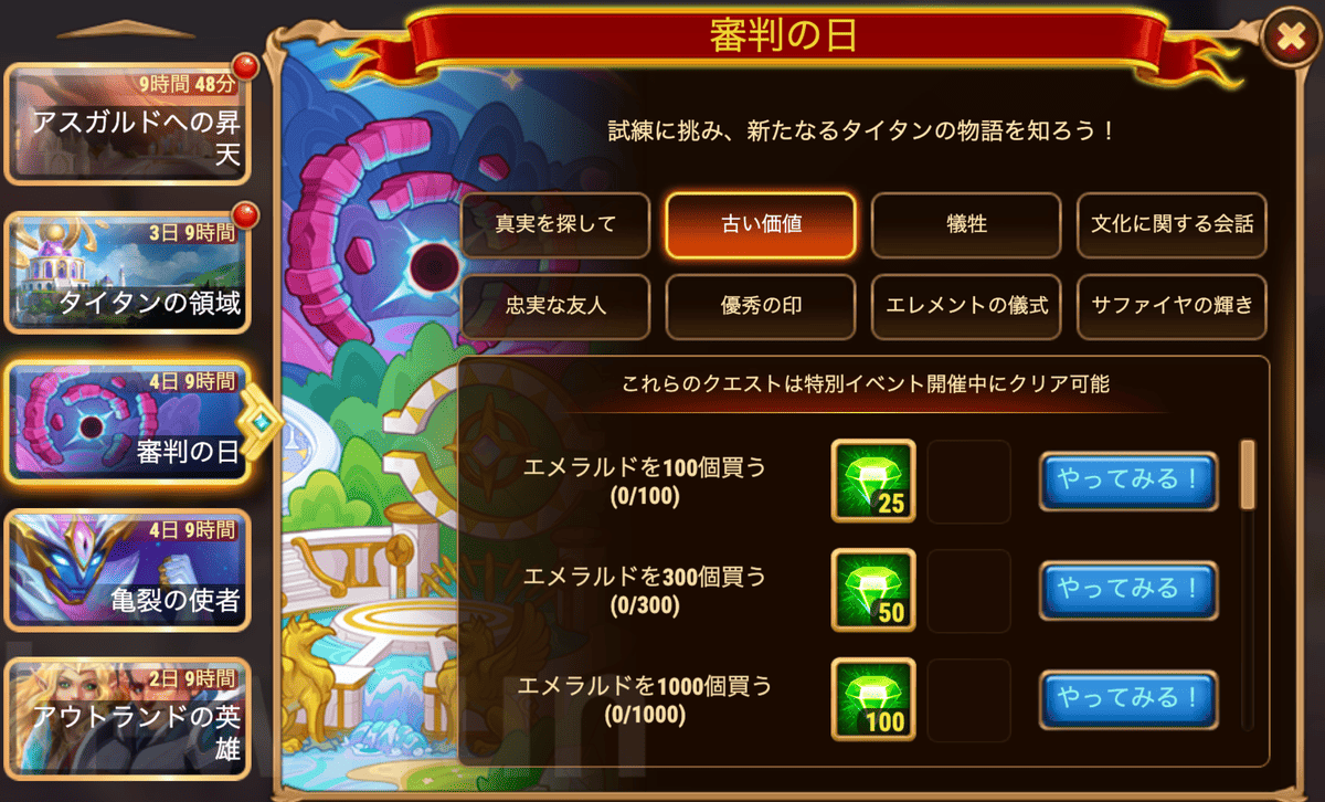 [HeroWars攻略]審判の日：タスク表＆リワード