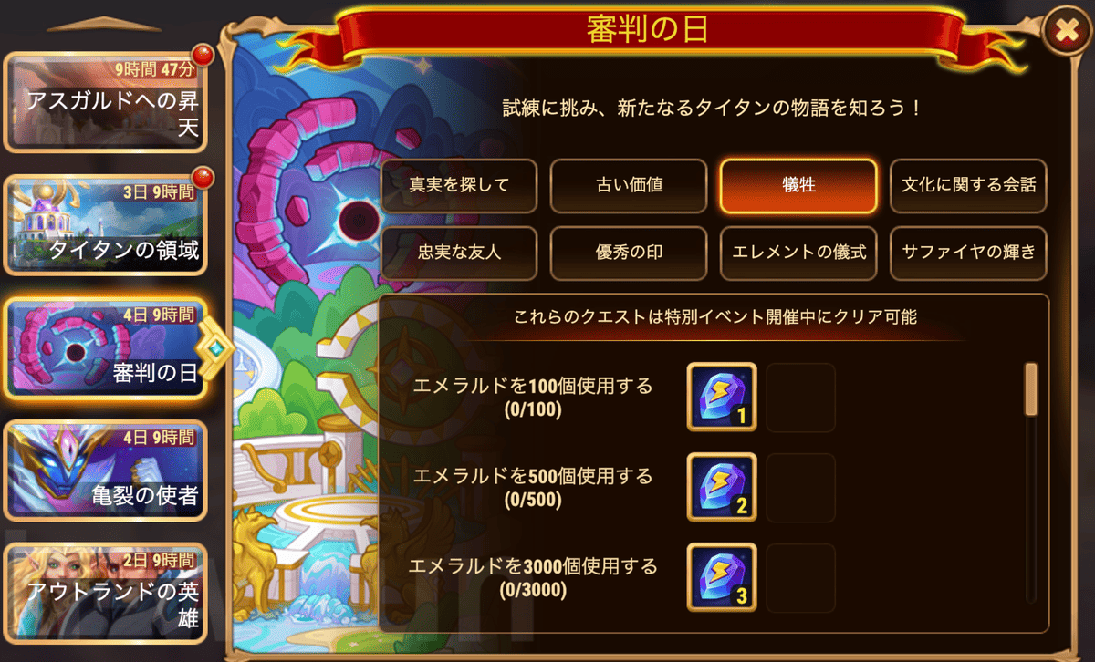 [HeroWars攻略]審判の日：タスク表＆リワード