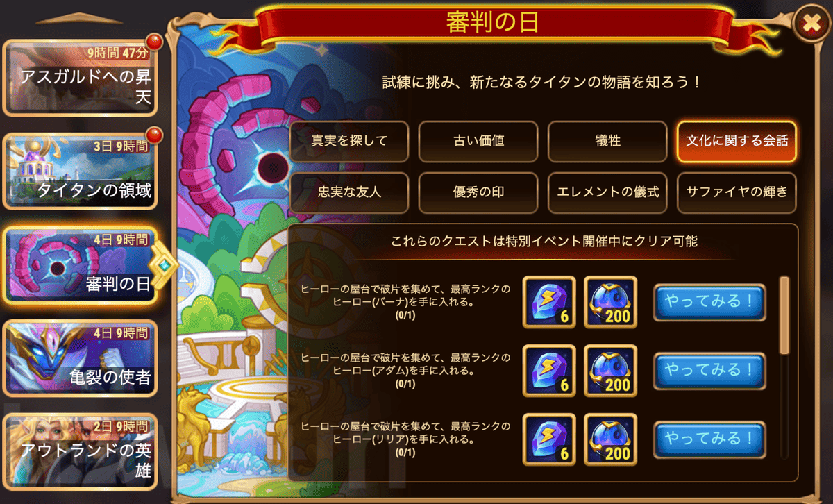 [HeroWars攻略]審判の日：タスク表＆リワード