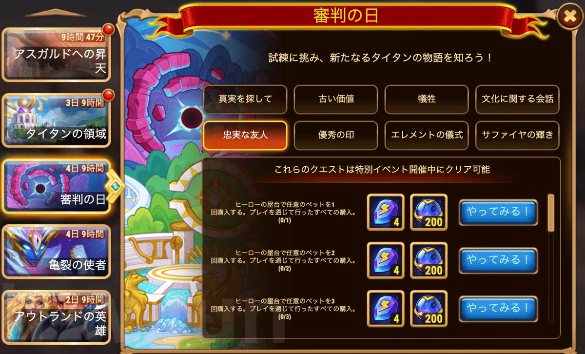 [HeroWars攻略]審判の日：タスク表＆リワード