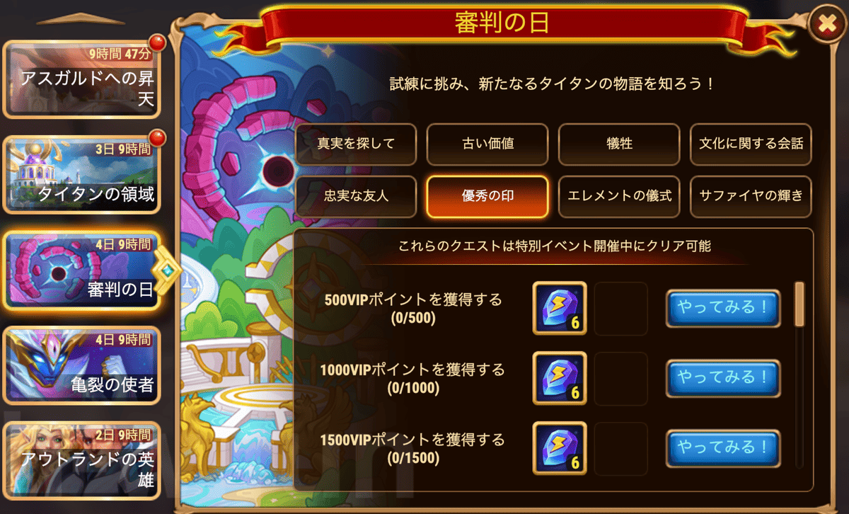 [HeroWars攻略]審判の日：タスク表＆リワード