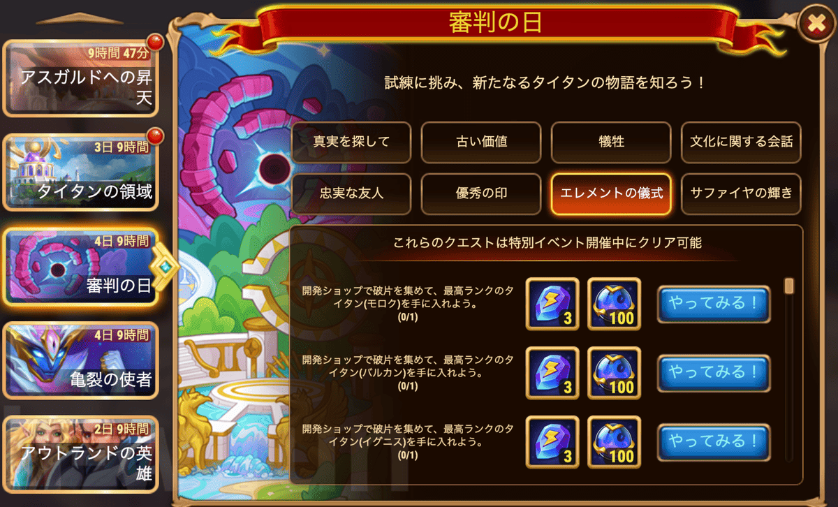 [HeroWars攻略]審判の日：タスク表＆リワード
