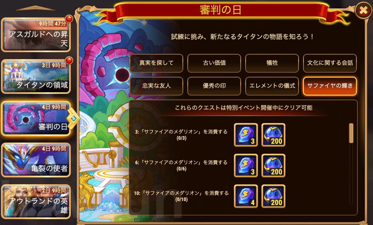 [HeroWars攻略]審判の日：タスク表＆リワード