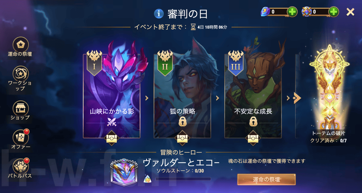[Hero Wars攻略]審判の日（ヴァルダーイベント）