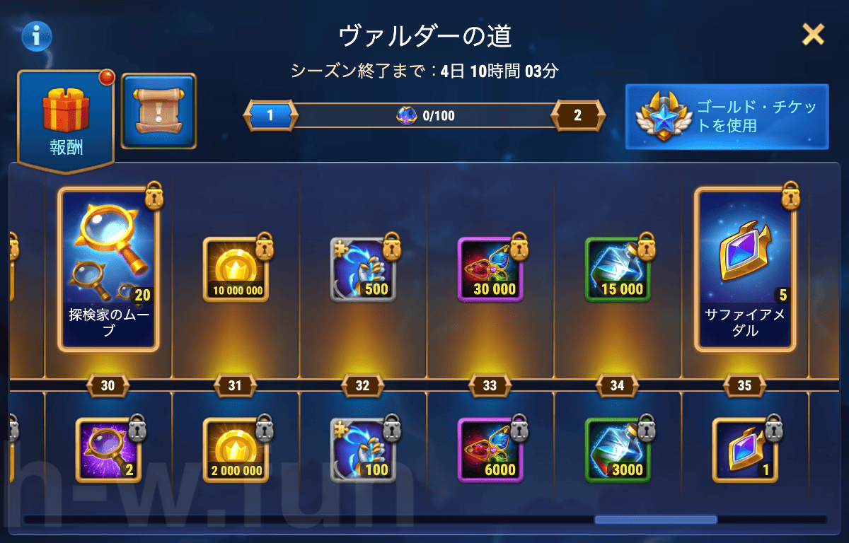 [Hero Wars攻略]審判の日（ヴァルダーイベント）