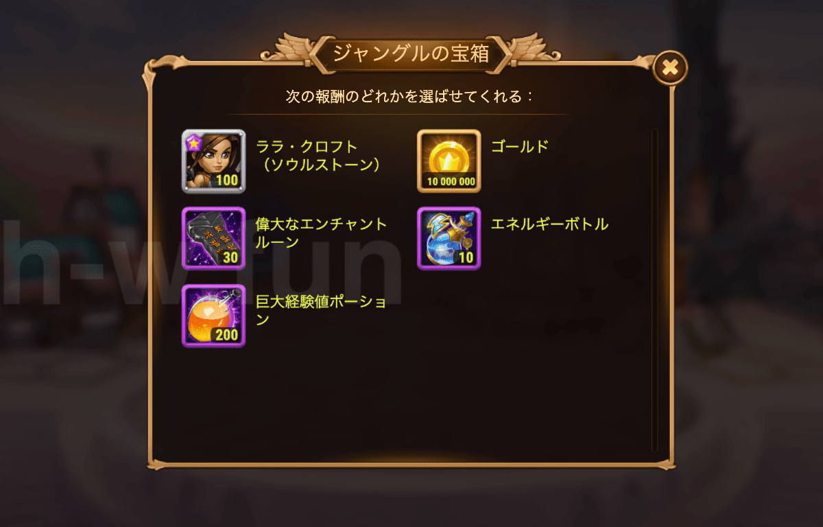 [Hero Wars攻略]ジャングルの宝箱
