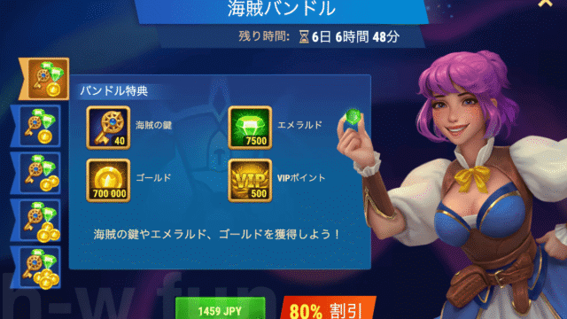 [Hero Wars攻略]海賊バンドル