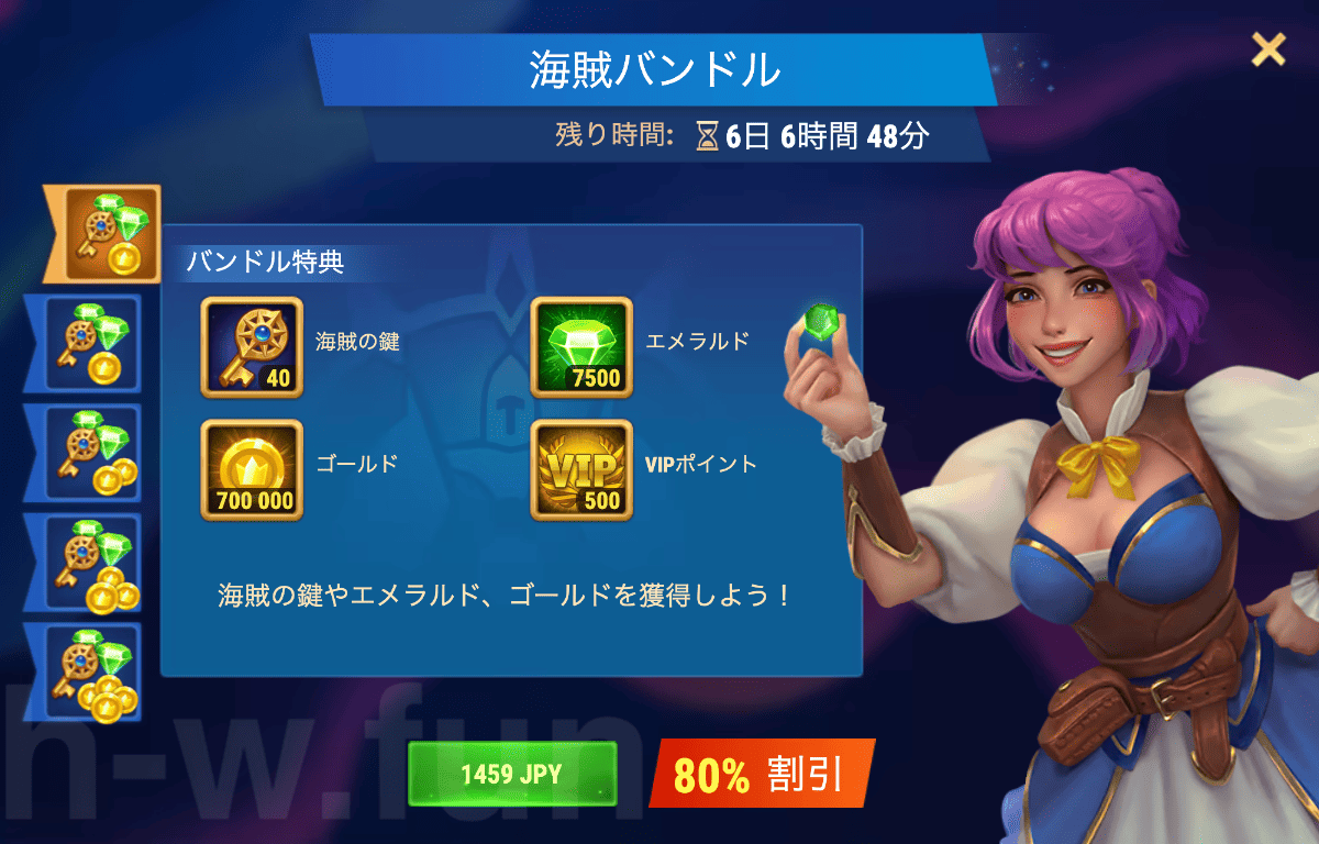 [Hero Wars攻略]海賊バンドル